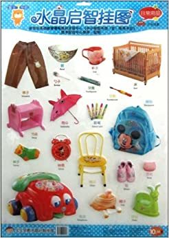寶寶早教水晶啟智掛圖 日常用品認(rèn)知篇